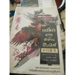 เหยี่ยวมารสะท้านสิบทิศ เล่ม 06
