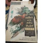 เหยี่ยวมารสะท้านสิบทิศ เล่ม 07