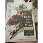 เหยี่ยวมารสะท้านสิบทิศ เล่ม 08