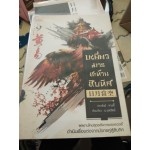 เหยี่ยวมารสะท้านสิบทิศ เล่ม 09
