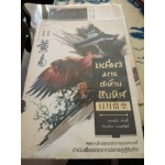 เหยี่ยวมารสะท้านสิบทิศ เล่ม 11