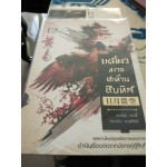 เหยี่ยวมารสะท้านสิบทิศ เล่ม 12