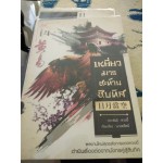 เหยี่ยวมารสะท้านสิบทิศ เล่ม 14