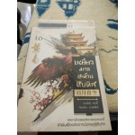 เหยี่ยวมารสะท้านสิบทิศ เล่ม 16