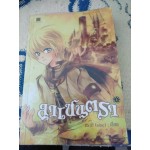 ลาเซนตรา เล่ม 1