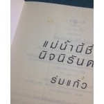 แม่น้ำนี้ชื่อนิจนิรันดร์