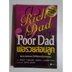 Rich Dad Poor Dad พ่อรวยสอนลูก
