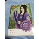 คำสาปแสงจันทร์ ชุดเสน่หารัตติกาล