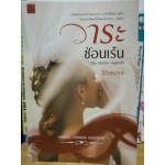 The Hidden Agenda : วาระซ่อนเร้น (Shayna)