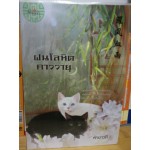 ฝนโลหิตคาววายุ (หัทยาวดี)