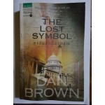 The lost symbol (Dan Brown)