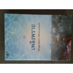 เพลิงพราย (อรพิม)