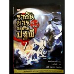 ราชันมารสะท้านปฐพี เล่ม 01 (คิมคังฮยอน)