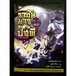 ราชันมารสะท้านปฐพี เล่ม 04 (คิมคังฮยอน)