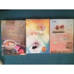 พ่ายใจรัก (ฐิญาดา)