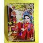 ชายาหงส์ (ซีรีส์ชุด ดวงใจจตุรทิศ) (ตันเหมย)