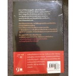 กุหลาบในเปลวไฟ (คณิตยา)