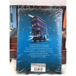 Harry Potter เล่ม 03 แฮร์รี่ พอตเตอร์ กับนักโทษแห่งอัซคาบัน (ปกใหม่)(ปกอ่อน)