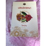 ปองปรารถนา (โอบขวัญ)