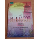 THE MEDIATOR เดอะเมดิเอเตอร์ 1 [ I ] ตอน รักเธอให้ตาย (เม็ก คาบอท)