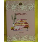 เพียงพอวา (ใกล้ขวัญ)