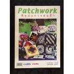 Patchwork ศิลปะการต่อผ้า
