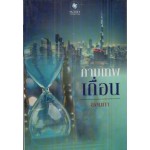 กามเทพเถื่อน