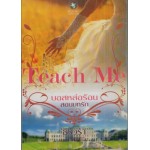 TEACH ME บอสหล่อร้อนสอนบทรัก (ชุด TEACH ME)