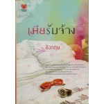 เมียรับจ้าง (อังกฤษ)