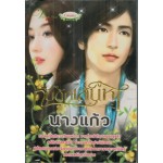 กับดักเสน่หา