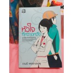 หัวใจที่หวาดหวัง (จามรี พรรณชมพู)