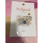 รักเกินเบอร์ ฬีรดา