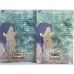 มนตร์เพียงรัก (เล่ม 1-2)