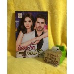 อ้อนรักจอมทมิฬ (ซีรีส์ชุด อ้อนรัก ลำดับที่ 3 ) นศามณี