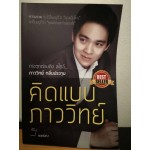 คิดแบบภาววิทย์