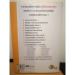 ปรับแนวคิดพิชิตตลาดหุ้น