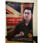 การันตี...สำเร็จ พูดอังกฤษได้ใน 1 เดือน