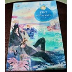 ชายาสะท้านแผ่นดิน เล่ม 07 (อี๋ซื่อเฟิงหลิว)