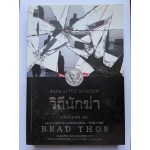 วิถีนักฆ่า (PATH of THE ASSASSIN)