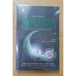 นิมิตจันทรา Beautiful Creatures 2