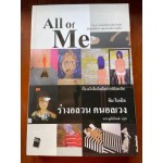 all of me ร่างอลวน คนอลเวง โดย คิม โนเบิล
