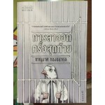 การลาออกครั้งสุดท้าย The Last Resignment