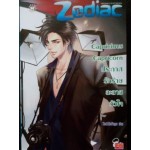 Capricious Capricorn ประกาศรักร้ายละลายหัวใจ (ชุด Prince of Zodiac : So Hot)