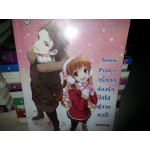 Snow Prince กรี๊ดดด ต้องรักให้ได้ผู้ชายคนนี้! (ชุด Love trick)