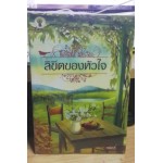 ลิขิตของหัวใจ