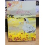 เล่ห์สวาทพิฆาตหัวใจ