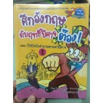 ศึกอังกฤษดับฤทธิ์ปีศาจต๊อง เล่ม 1 ตอน ปิงปิงกับคำนามตามล่าปีศาจ