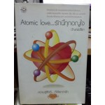 Atomic love… รักนี้ทุกอณูใจ
