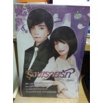 รุ้งพรายรัก