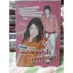 Magic love ภารกิจพิชิตหัวใจนายหน้าหล่อ